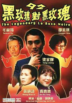 92黑玫瑰对黑玫瑰在线观看