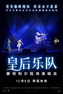 皇后乐队蒙特利尔现场演唱会[预告片]在线观看