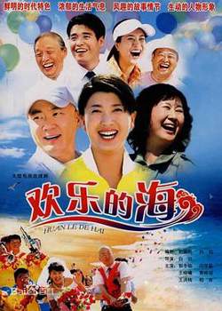 欢乐的海高清播放