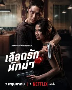 血爱杀手[电影解说]在线观看