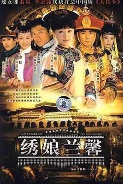 绣娘兰馨高清播放
