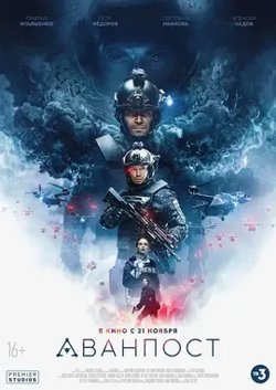 前哨基地【影视解说】在线观看