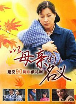 养母在线观看