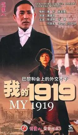 我的1919【影视解说】在线观看
