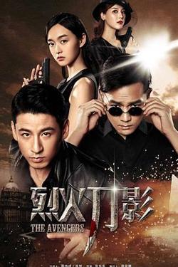 烈火刀影高清播放
