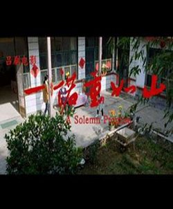 一诺重如山高清播放