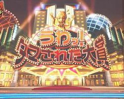 整人大赏 2023年末SP国际版高清播放
