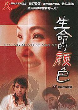 生命的颜色在线观看
