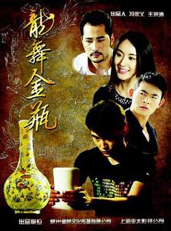 龙舞金瓶高清播放