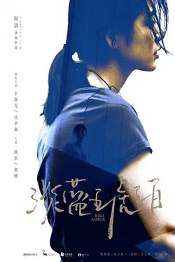 淡蓝琥珀[电影解说]高清播放