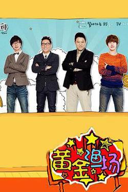 黄金渔场高清播放
