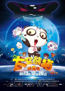 太空熊猫历险记高清播放