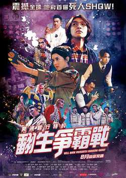 冥通银行特约：翻生争霸战在线观看