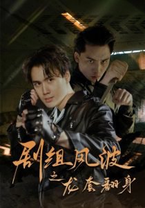 剧组风波之龙套翻身高清播放