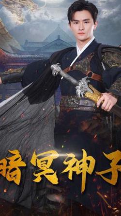 暗冥神子高清播放