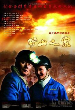 矿山人家高清播放