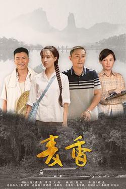 麦香在线观看