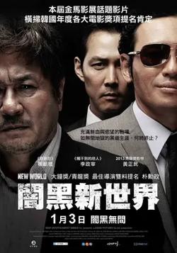 暗黑新世界【影视解说】高清播放