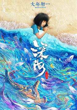 深海高清播放