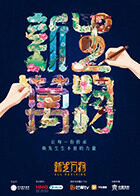 新生万物高清播放