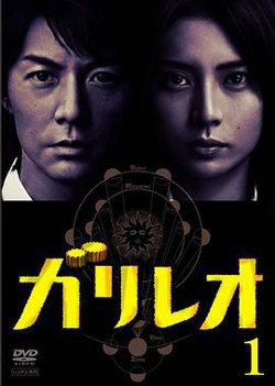 神探伽利略高清播放