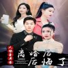 离婚后大明星老婆后悔了在线观看