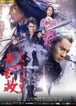 校花的超级保镖之异世营救在线观看