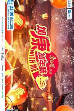 加康加年味第四季在线观看