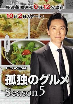 孤独的美食家 第五季高清播放