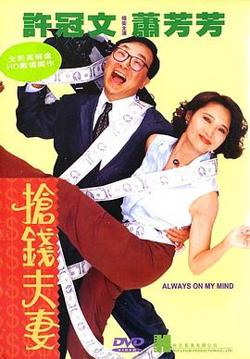 抢钱夫妻高清播放