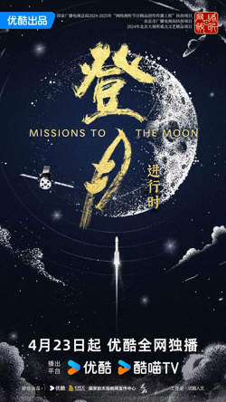 登月·进行时高清播放