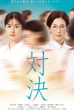 对决 (2026)高清播放