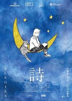 诗2023在线观看