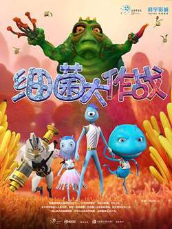 细菌大作战在线观看