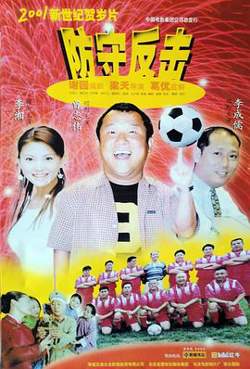 防守反击在线观看
