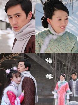 错嫁在线观看