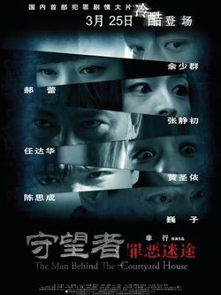 守望者：罪恶迷途高清播放