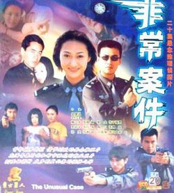 非常案件高清播放