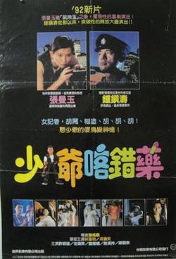 志在出位（粤语版）高清播放