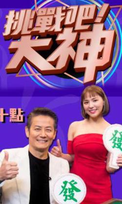 挑战吧大神高清播放