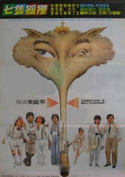 七只狐狸在线观看