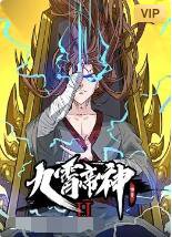 九霄帝神 第二季高清播放