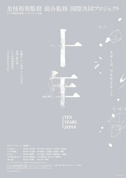 十年日本在线观看
