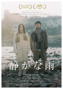 静悄悄的雨高清播放