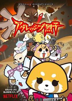职场小烈第三季在线观看