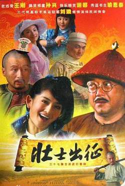 壮士出征高清播放