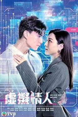 虚拟情人 普通话版高清播放
