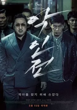 恶人传【影视解说】在线观看