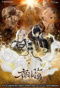 金光御九界之齐神箓高清播放