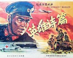 英雄诗篇高清播放